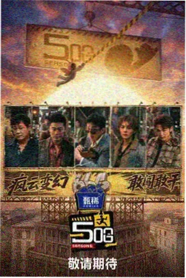 91在线一区 极限挑战 综艺推荐